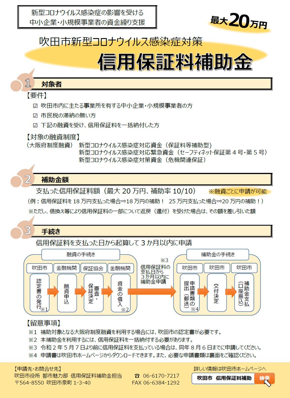 市 感染 吹田 コロナ