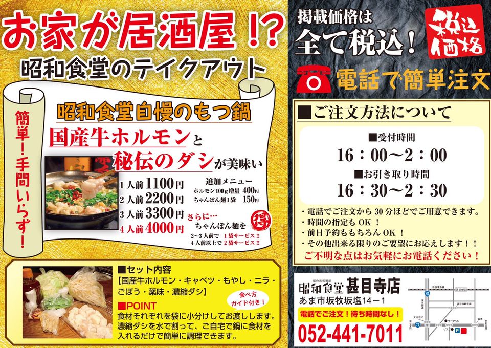 Recent Media 昭和食堂甚目寺店