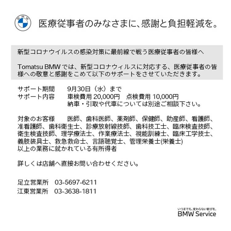 Mixed Media Feed Tomatsu Bmw 足立 Line Official Account