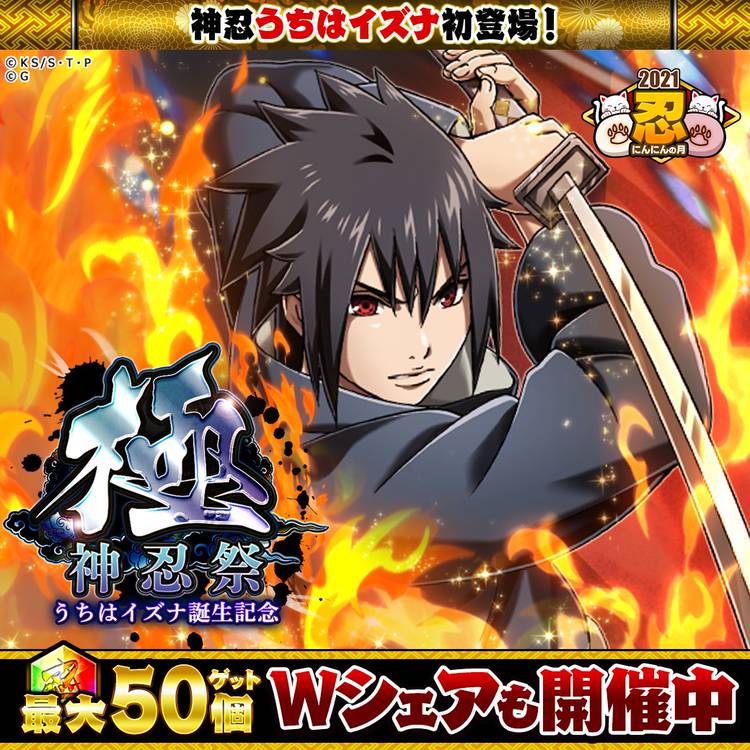 Mixed Media Feed Naruto疾風乱舞 Line Official Account