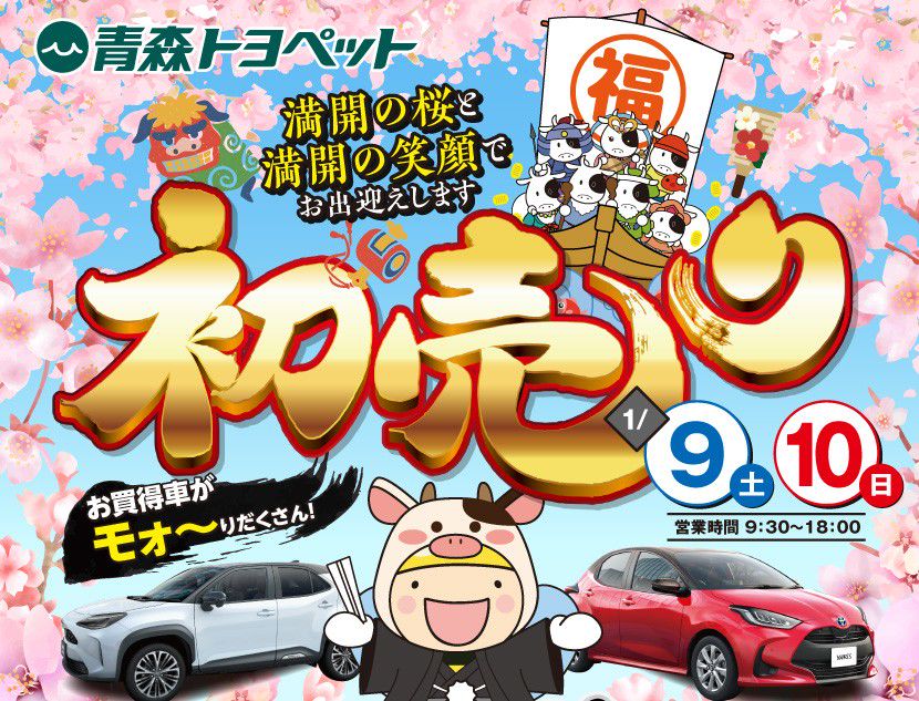 Mixed Media Feed 青森トヨペット弘前西弘店