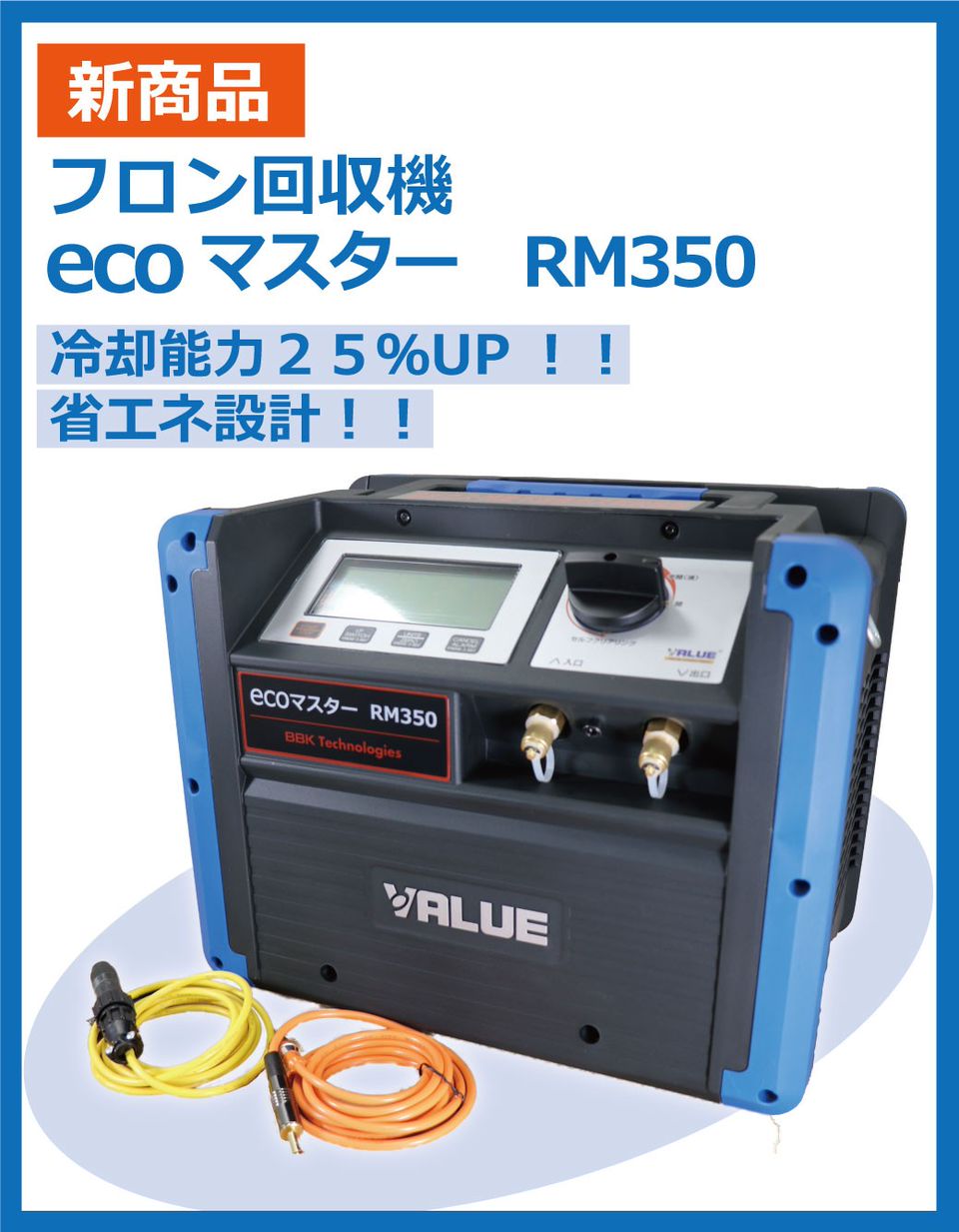 未使用品】☆BBK RM350 フロン回収機 ecoマスター - 冷暖房、空調