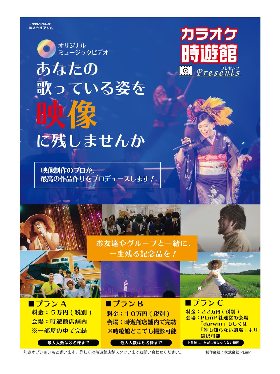 時遊館 仙台泉店 Line Official Account