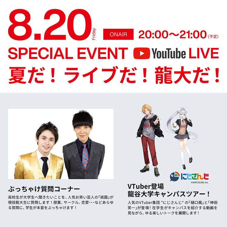 Mixed Media Feed 龍谷大学入試部 Line Official Account