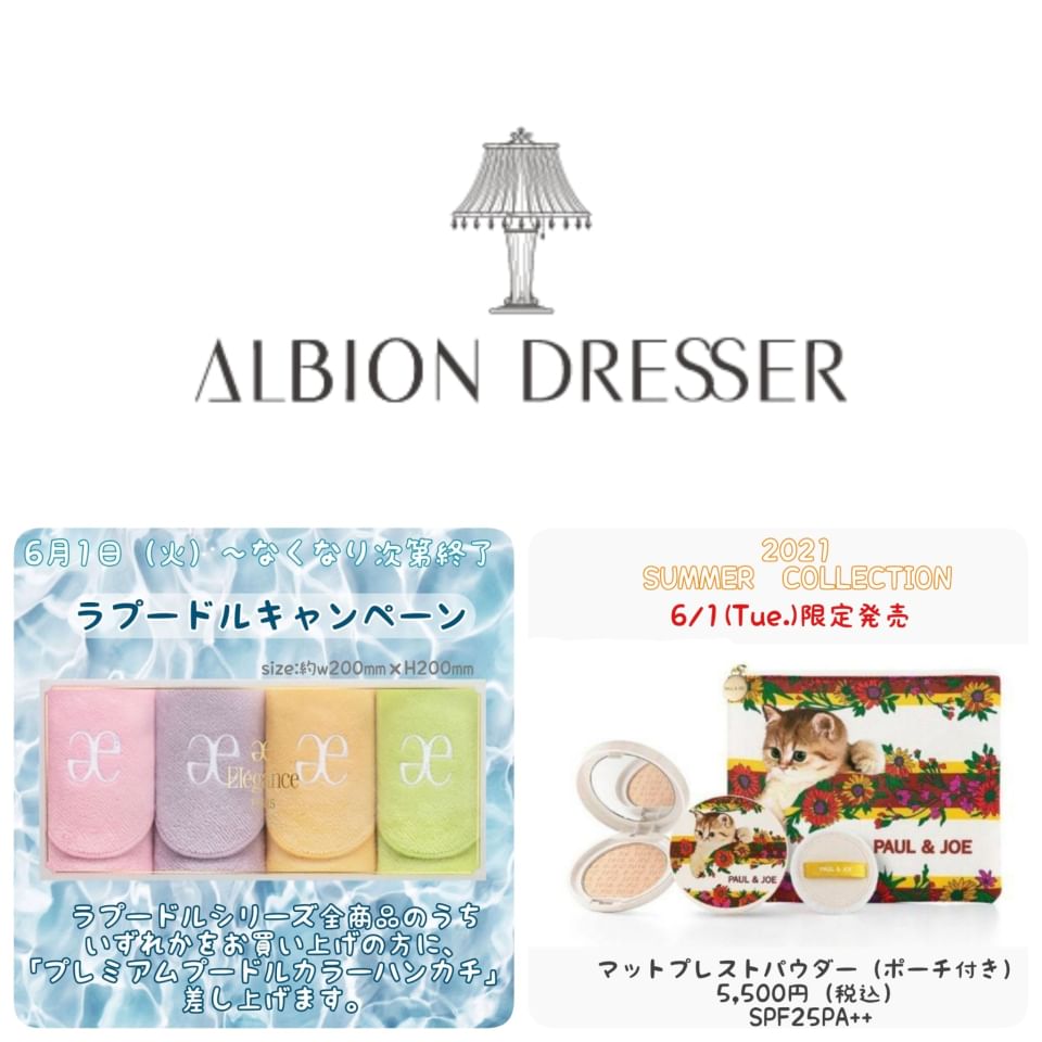 アルビオンドレッサー恵比寿店 Line Official Account