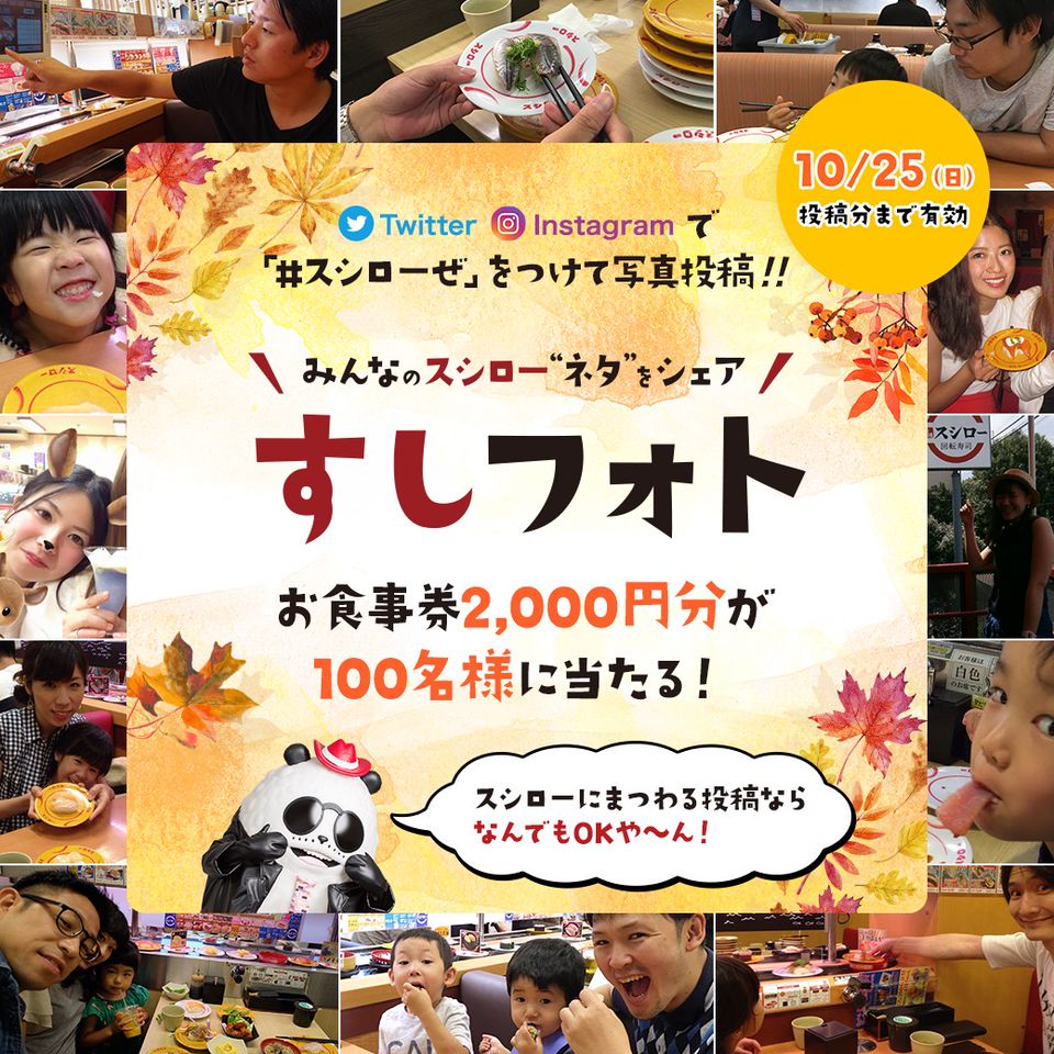 スシローミューザ川崎店 Line Official Account