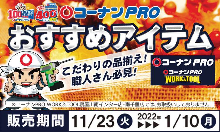 Mixed Media Feed コーナン Prｏ高槻下田部店 Line Official Account