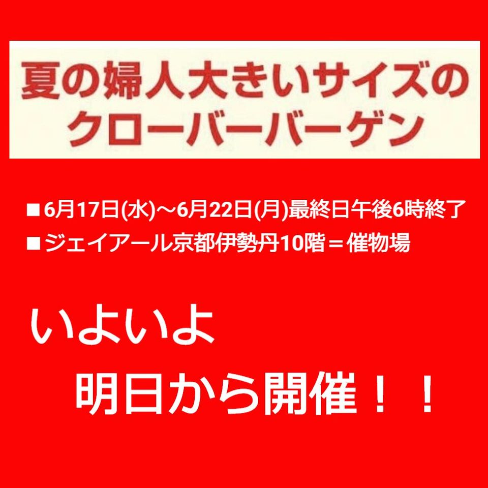 Recent Media ジェイアール京都伊勢丹大きいサイズ婦人服