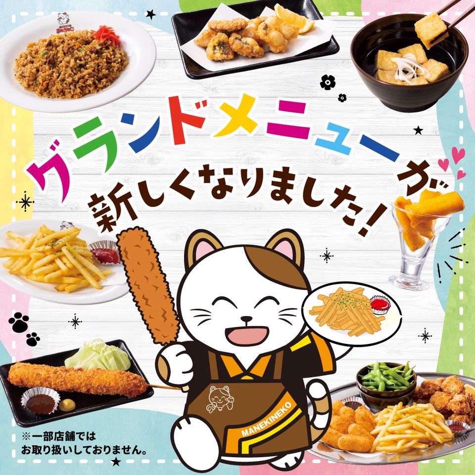 まねきねこ稲田堤店 Line Official Account