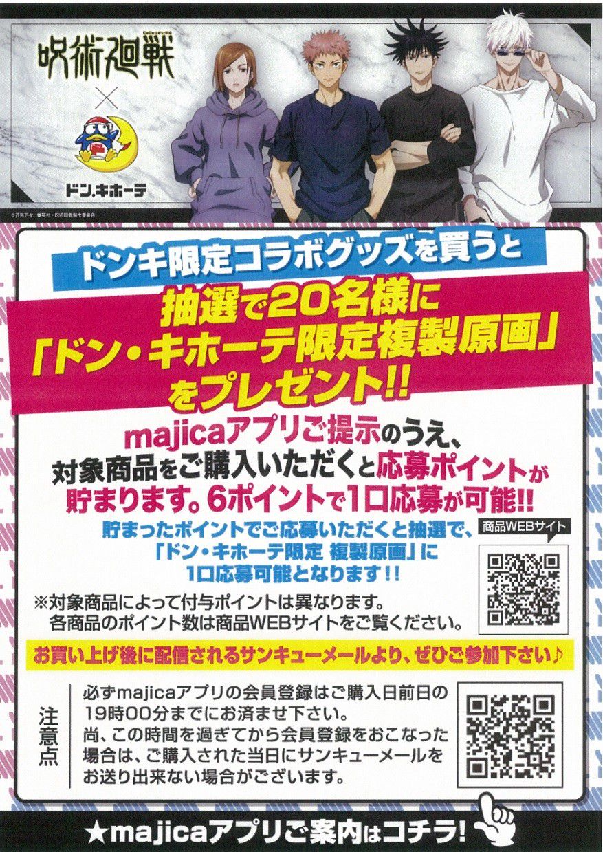 ドン キホーテ東所沢店 Line Official Account