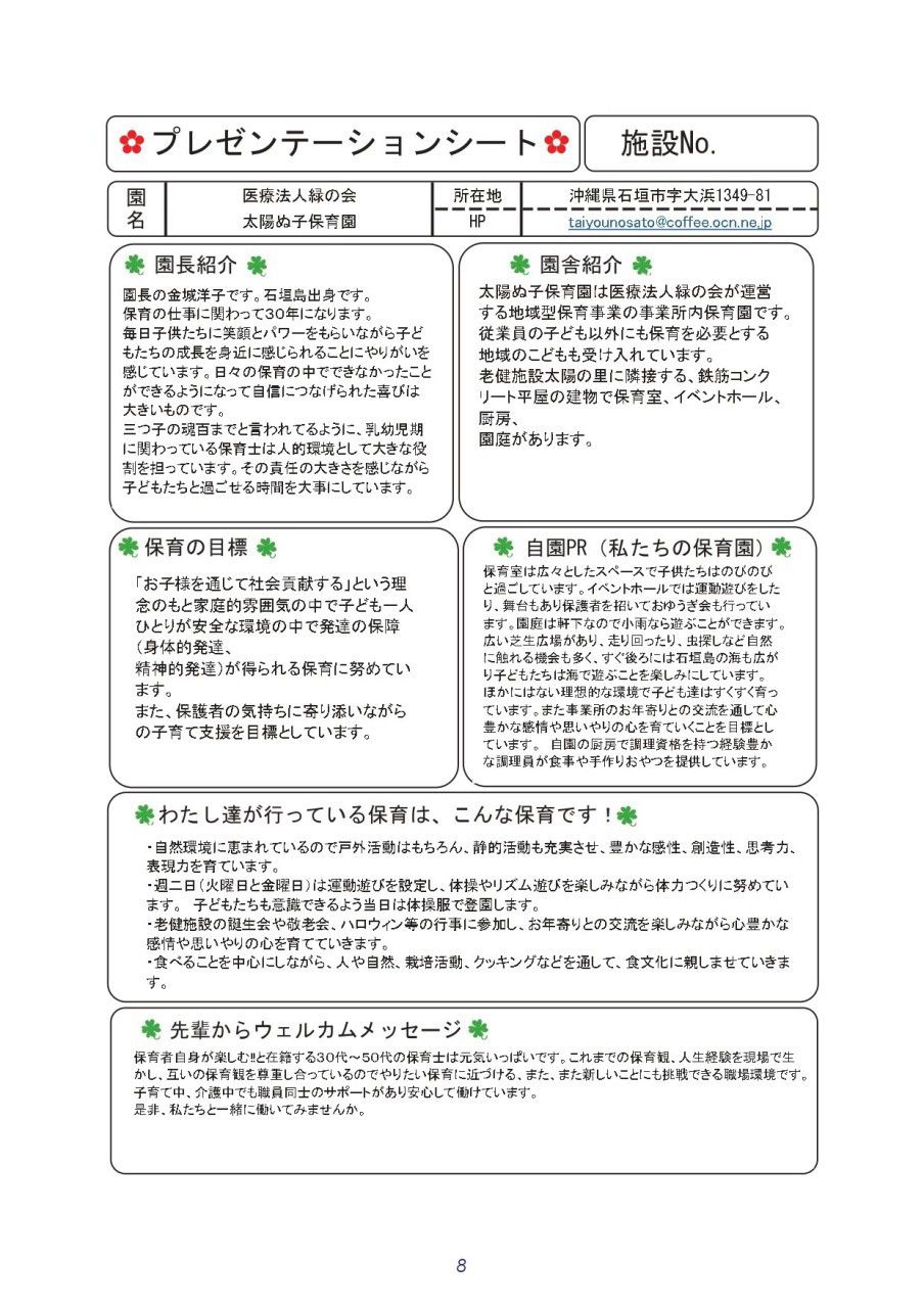 Recent Media 石垣市