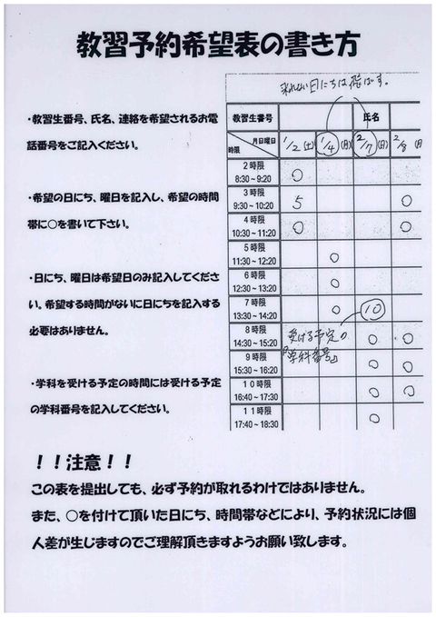 倉敷マスカット自動車学校 Line Official Account