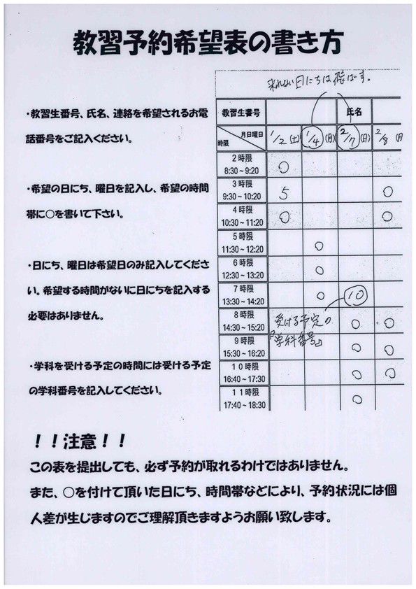 倉敷マスカット自動車学校 Line Official Account