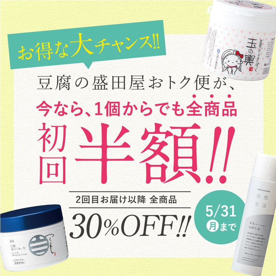 豆腐の盛田屋 Line Official Account
