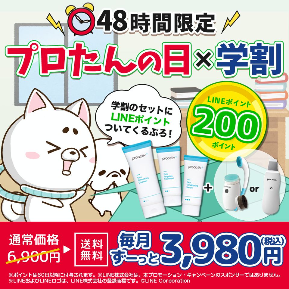 プロアクティブ Line Official Account