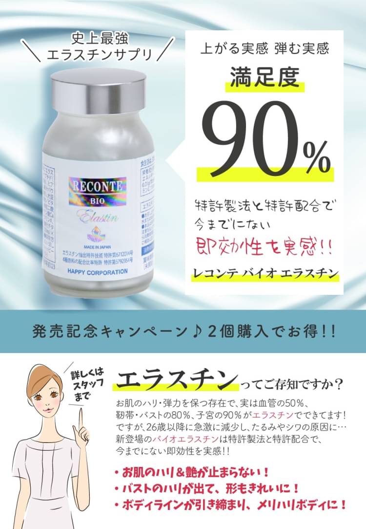 織り柄チェック ☆新品未開封☆レコンテバイオエラスチン 3箱