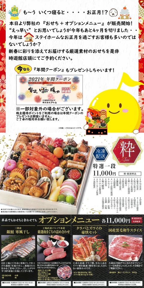 時遊館 仙台大和町店 Line Official Account