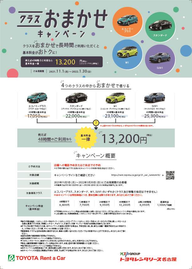トヨタレンタリース名古屋  LINE Official Account