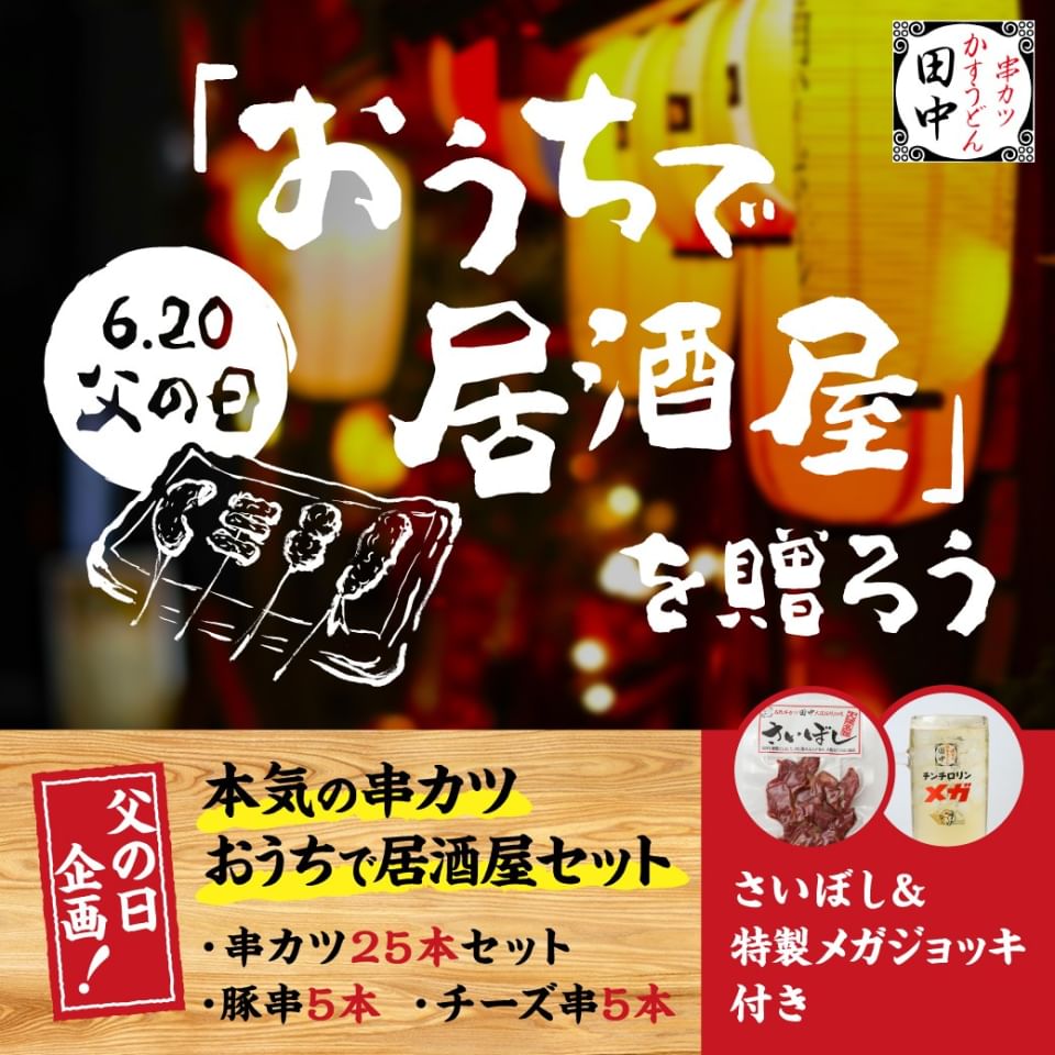 串カツ田中 船橋店 Line Official Account