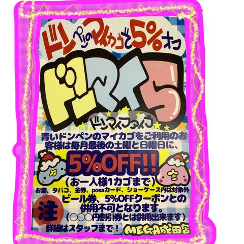 Megaドン キホーテ成田店 Line Official Account