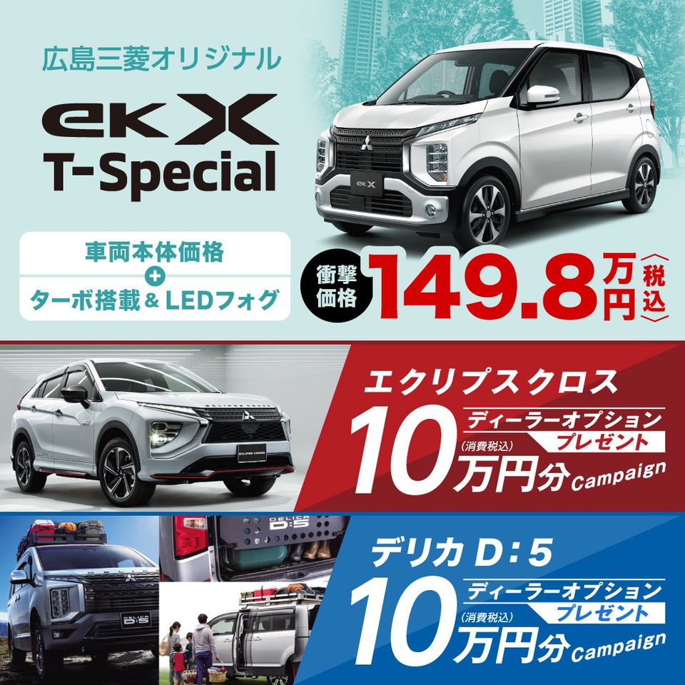 広島三菱自動車販売 Line Official Account