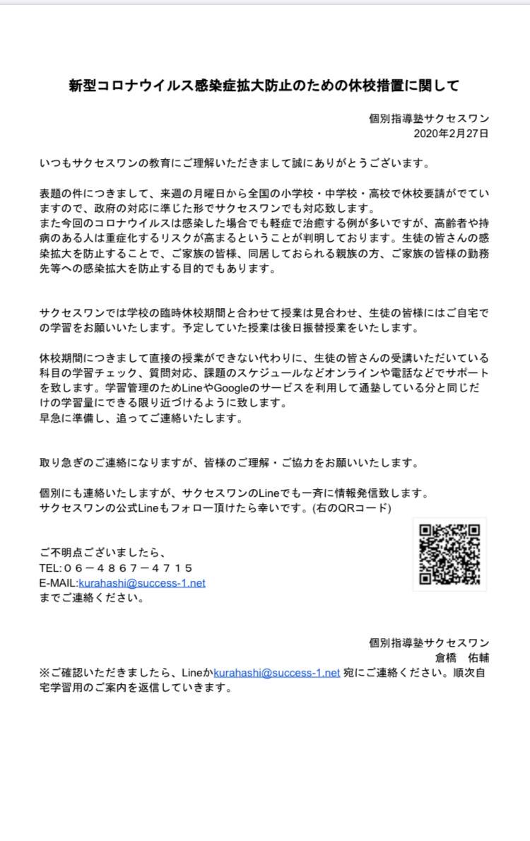 個別指導塾サクセスワン Line Official Account