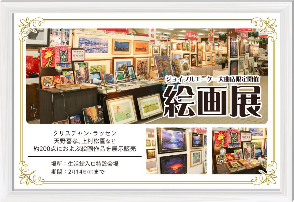 Recent Media ジョイフルエーケー大曲店