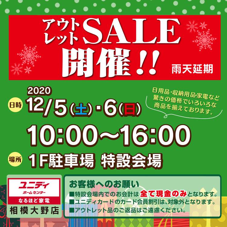 Mixed Media Feed ユニディ 相模大野店 Line Official Account