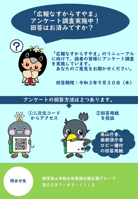 那須烏山市 Line Official Account