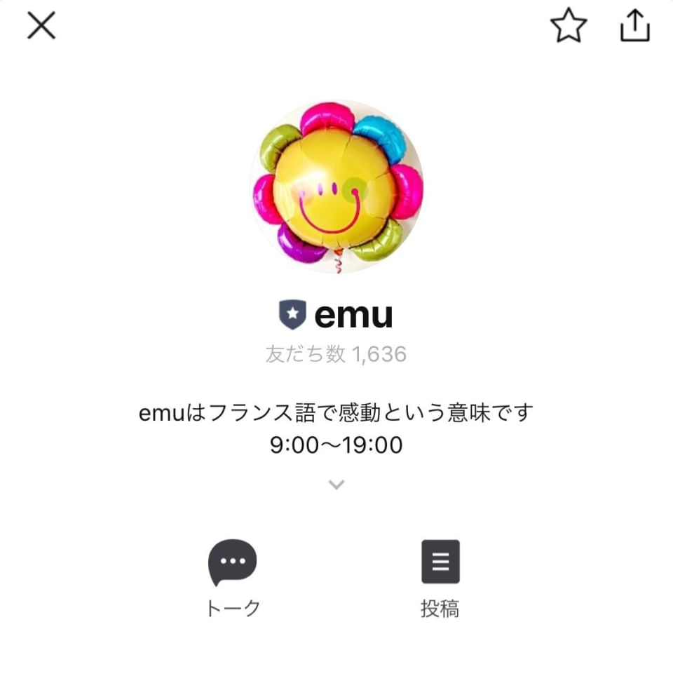 Emu Line Official Account