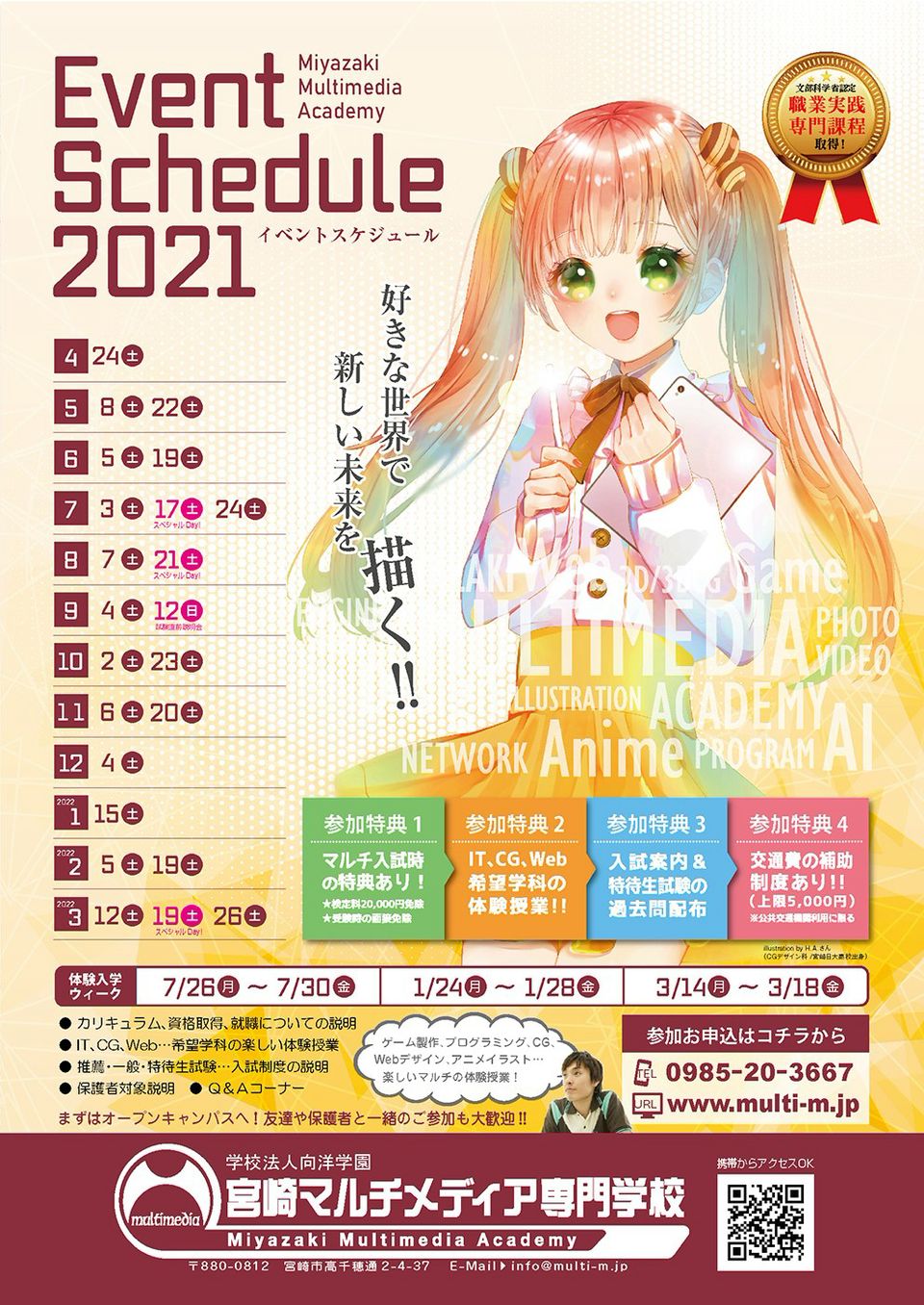 Mixed Media Feed 宮崎マルチメディア専門学校
