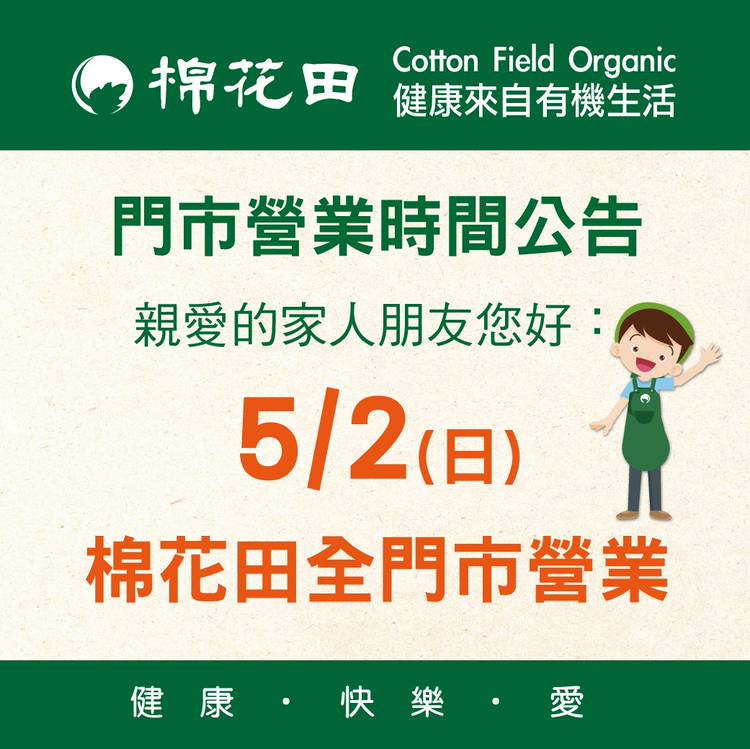 棉花田生機園地 土城學府 Line Official Account