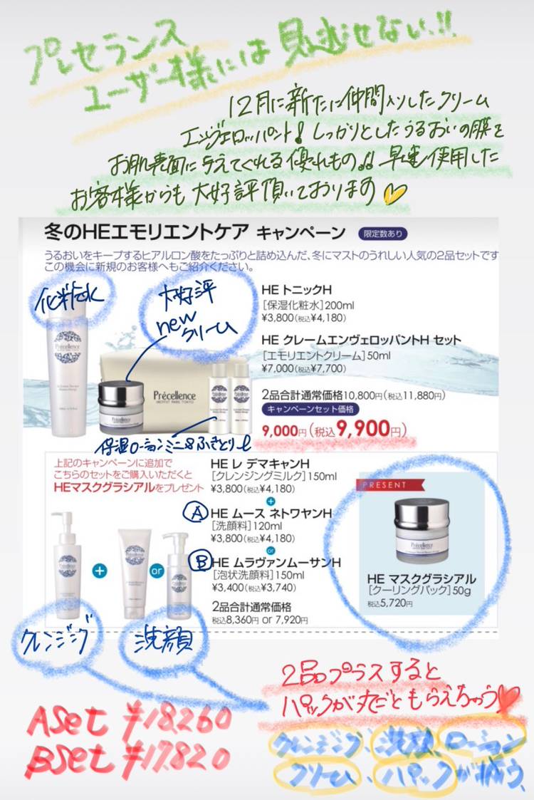 プレセランス HE マスク グラシアルH クーリングパック