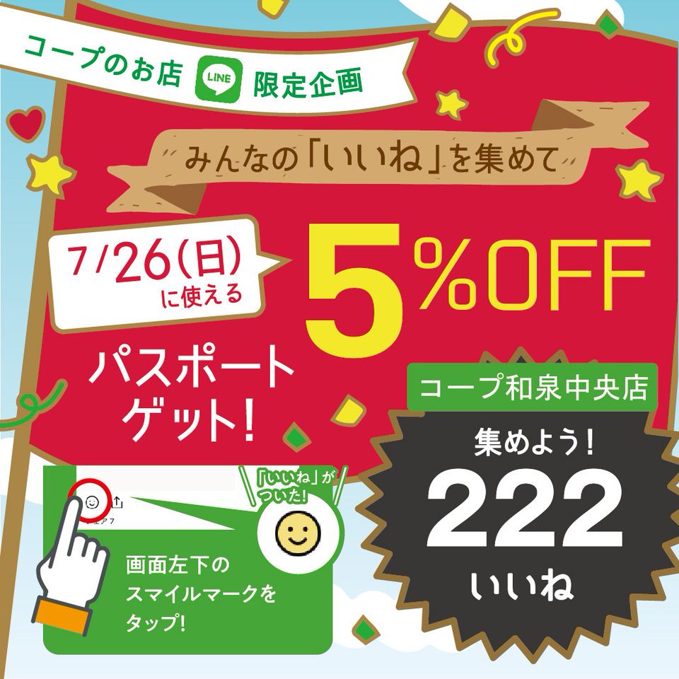 コープ和泉中央店 Line Official Account