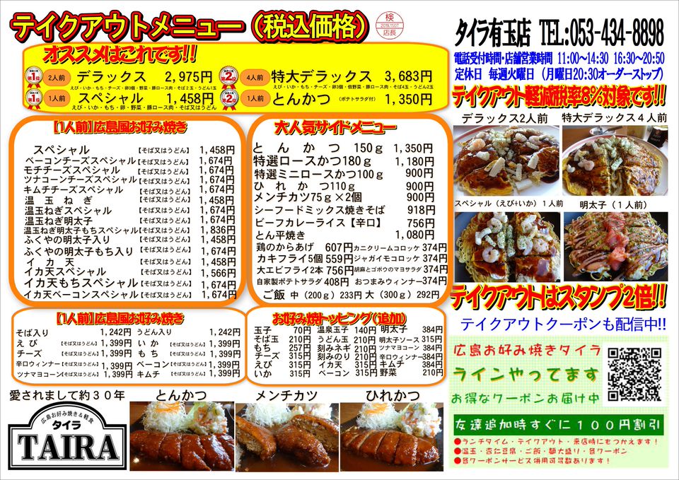 Mixed Media Feed 広島お好み焼 タイラ 有玉店