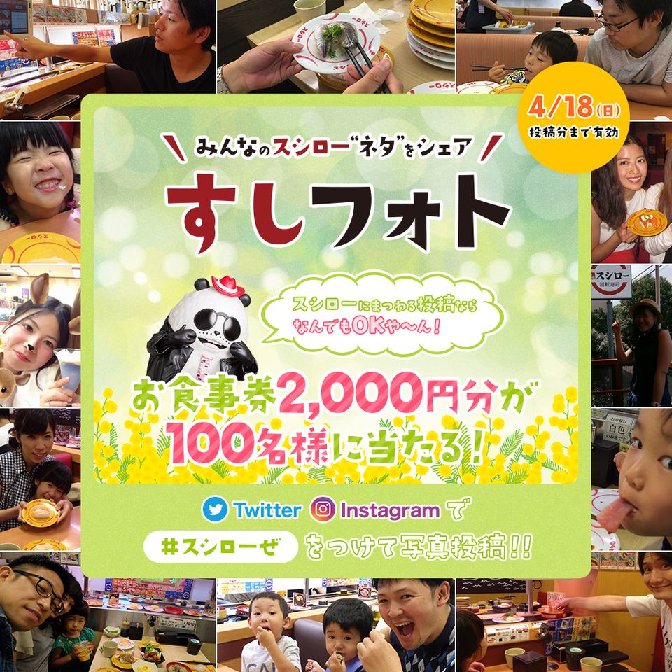 スシローステラタウン店 Line Official Account