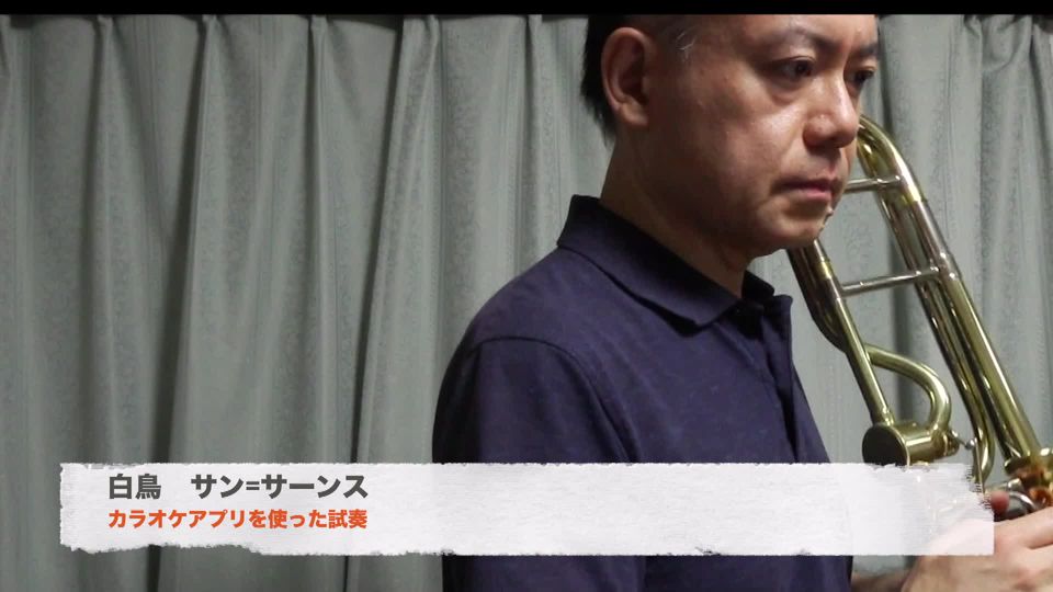 Recent Media 東京 上野音楽教室 トロンボーン