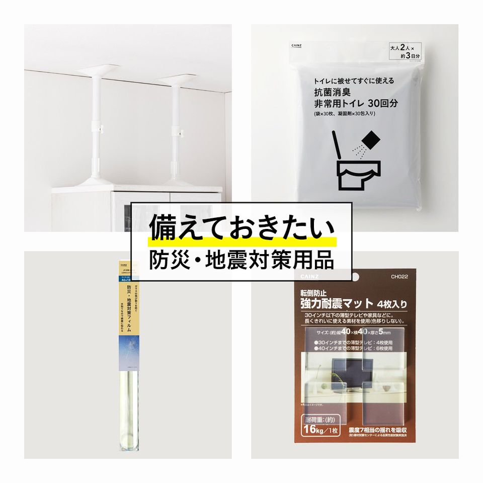 カインズ 長泉店 Line Official Account