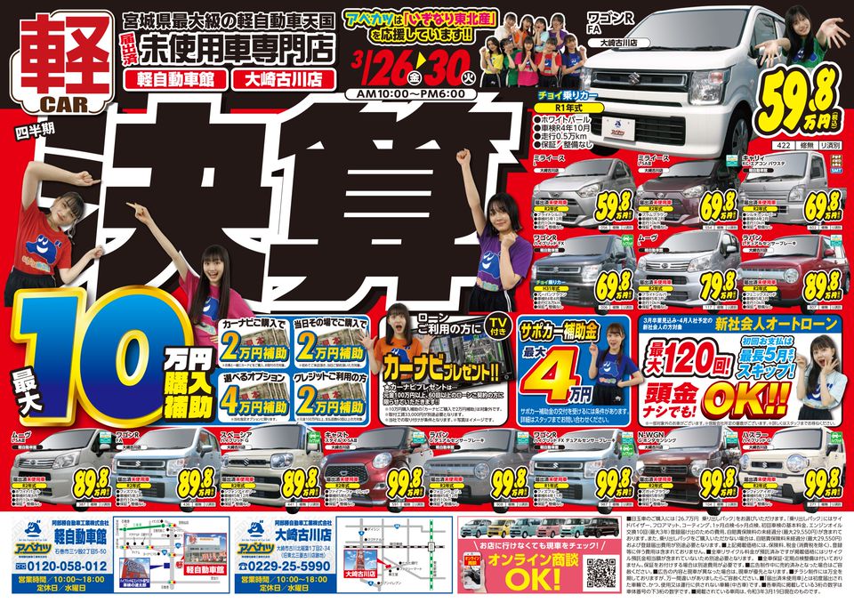 Recent Media 阿部勝自動車工業