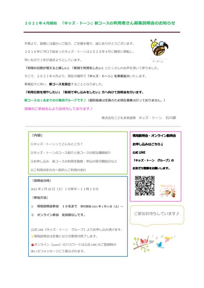 Mixed Media Feed キッズ トーン Line Official Account