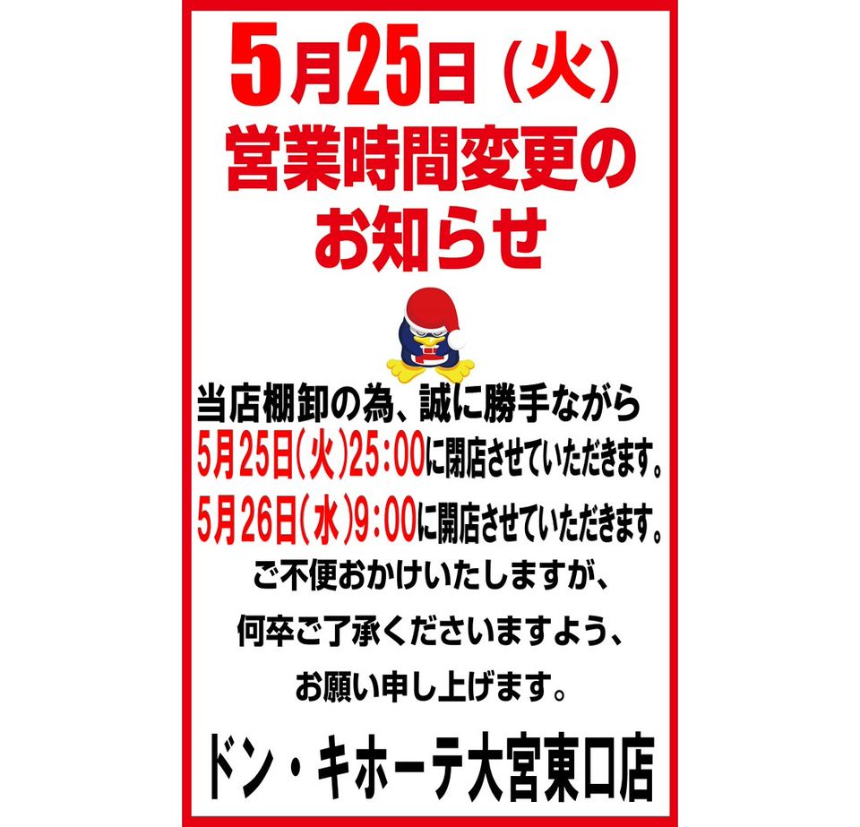 ドン キホーテ大宮東口店 Line Official Account