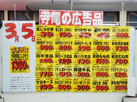 寺尾ストア Line Official Account