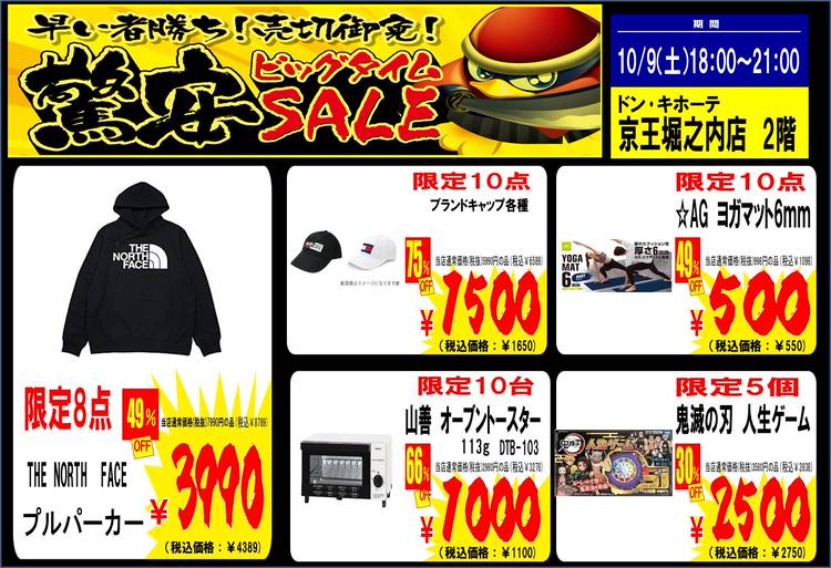 ドン キホーテ京王堀之内店 Line Official Account