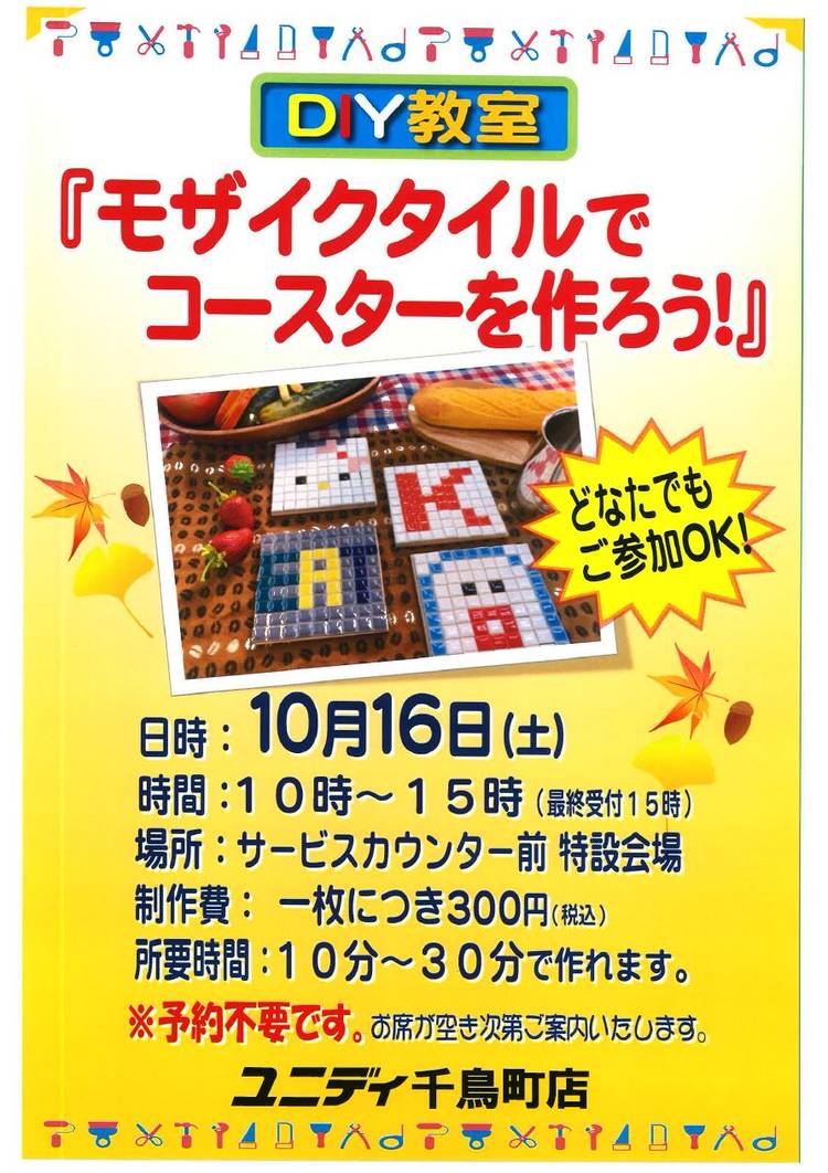 ユニディ 千鳥町店 Line Official Account