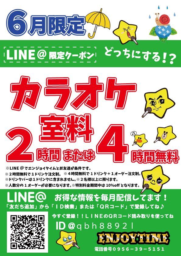 エンジョイタイム Line Official Account