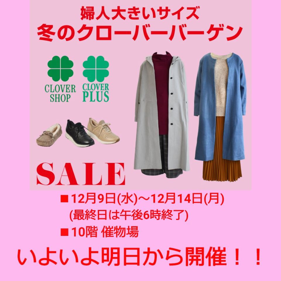 ジェイアール京都伊勢丹大きいサイズ婦人服 Line Official Account