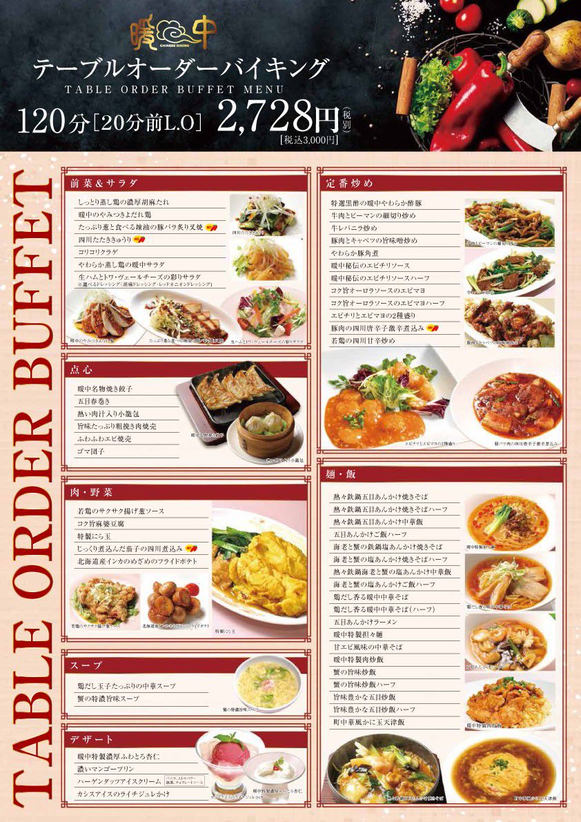 Chinese Dining暖中苫小牧店 Line Official Account