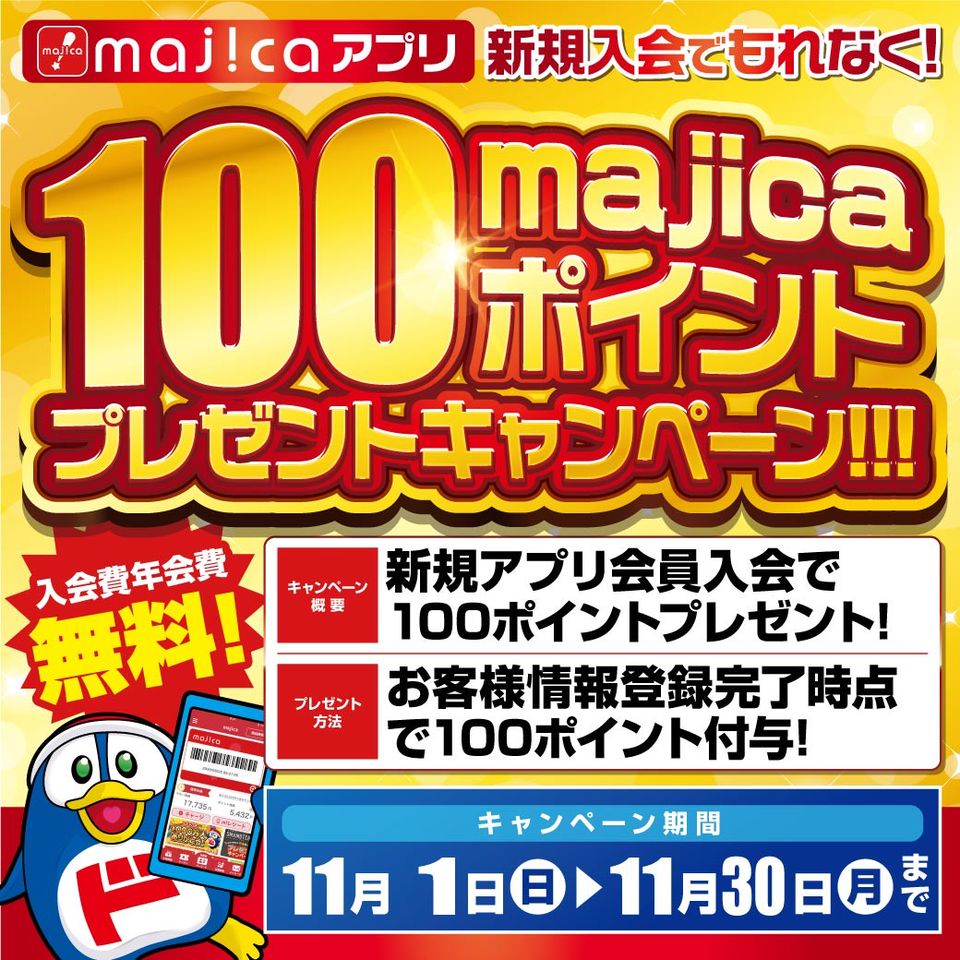 ドン キホーテ川口新井宿店 Line Official Account