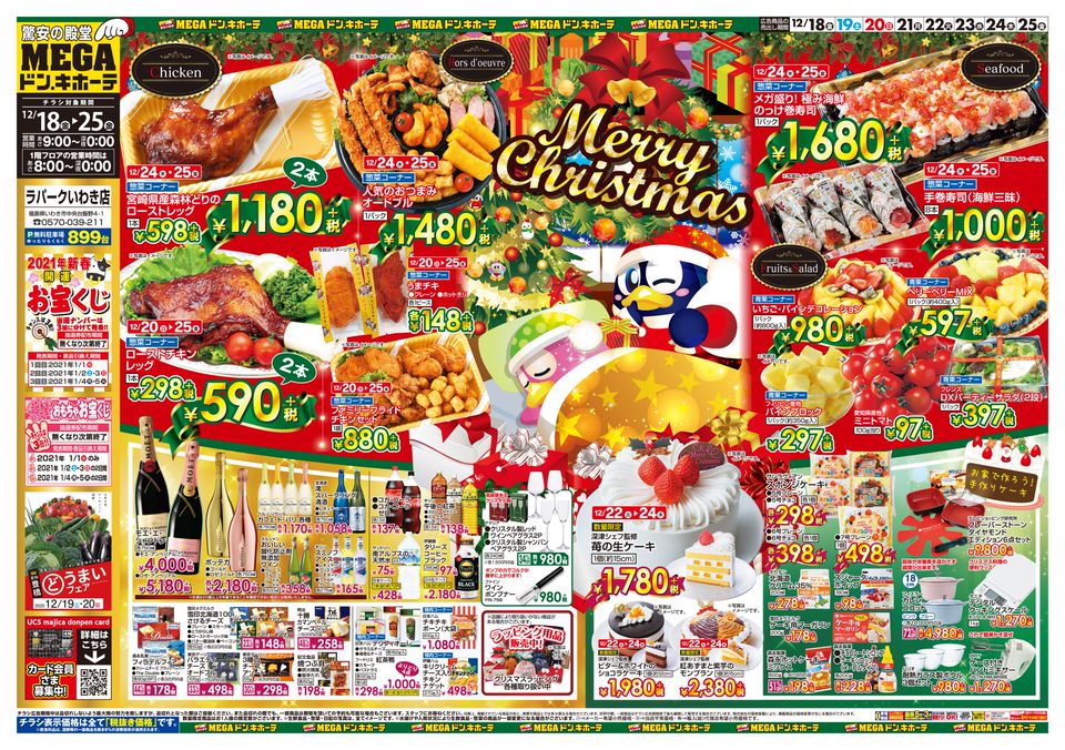 Recent Media Megaドン キホーテラパークいわき店