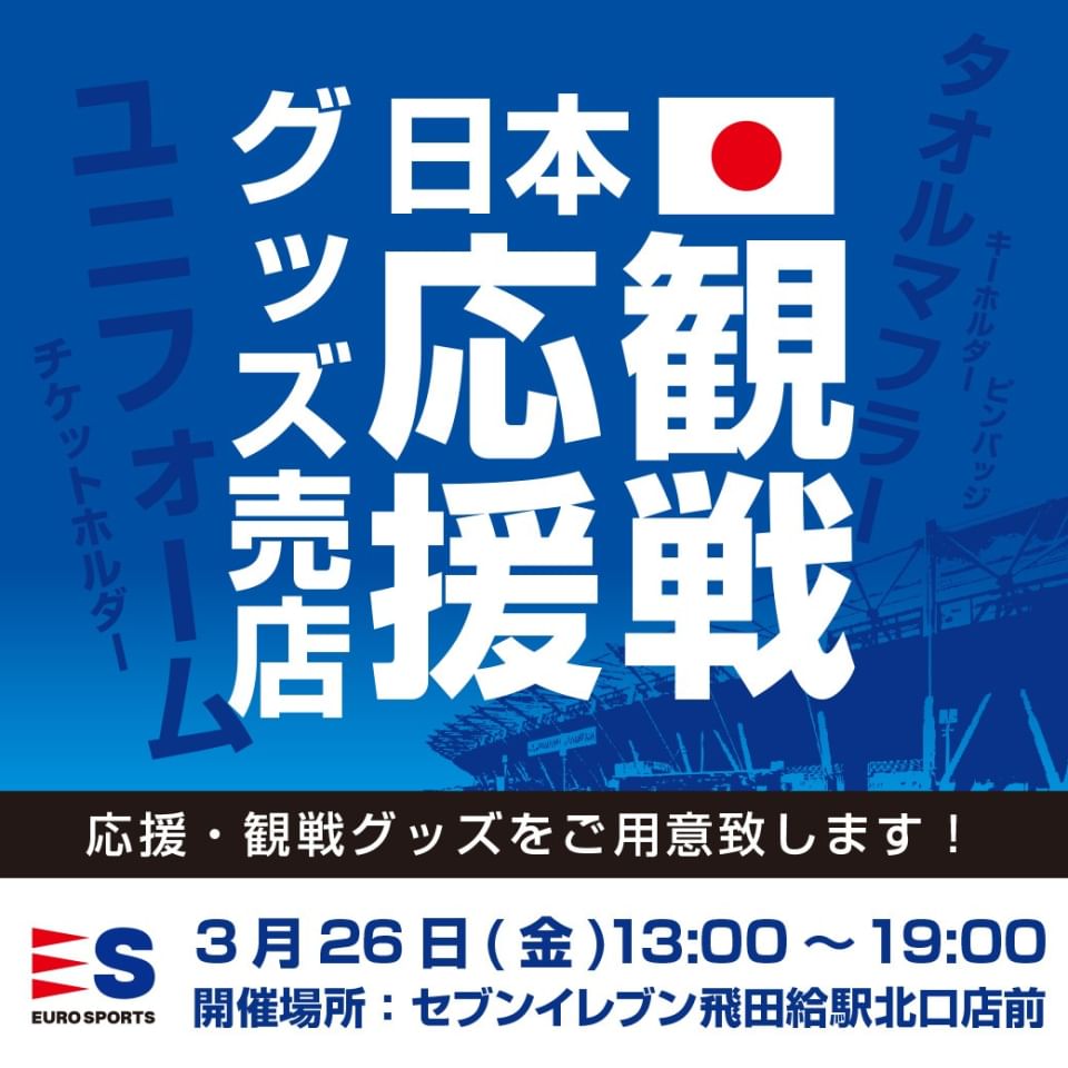 ユーロスポーツ Football Line Official Account